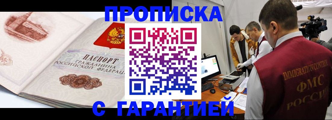 временная регистрация надежно в Сельцо