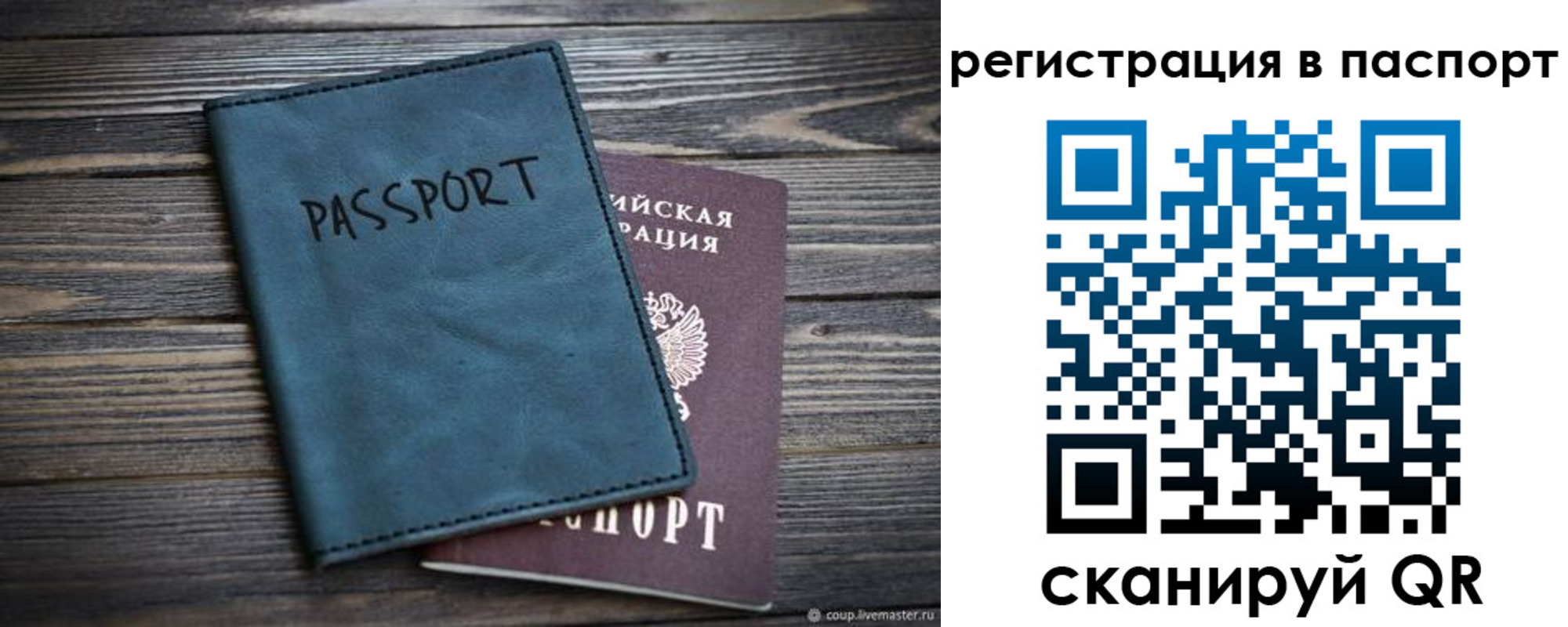 временная регистрация для школы в Сельцо