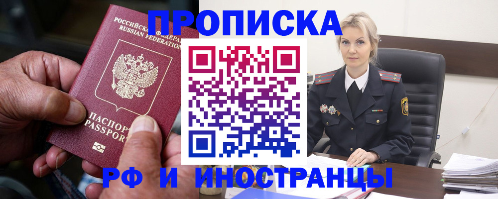 временная регистрация законно в Сельцо