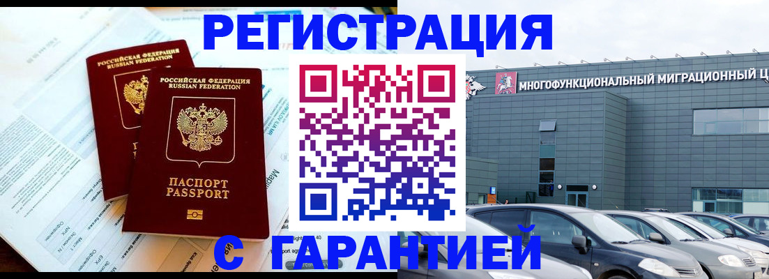 временная регистрация в квартире в Сельцо